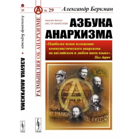 ABC of anarchism, 2nd edition. Berkman A.