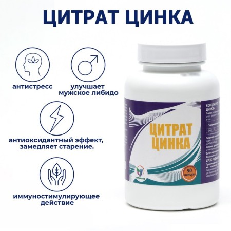 Zinc citrate, for immunity, hair, skin and nails, 90 capsules