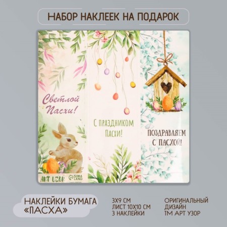 Stick Paper "Easter" 3x9 cm sheet 10x10 cm