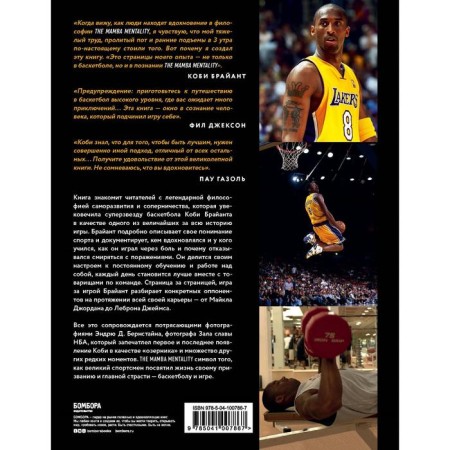 Kobe Bryant. The Mamba Mentality. The philosophy of my game. Bryant Kobi-1