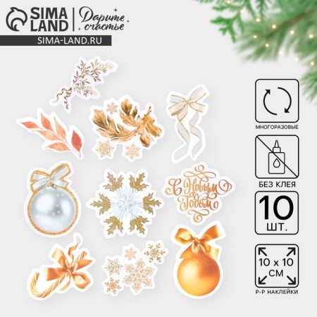 A set of vinyl stickers on the windows "Gold", reusable, 10 x 10 cm, New Year