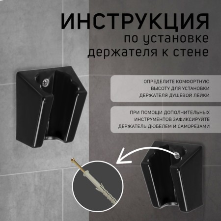 Holder for the shower watering can Zein Z125, unregulated, two positions, black-4