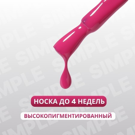 Simple nail polish gel, 3 phase, 10 ml, led/uv, color (157)-1