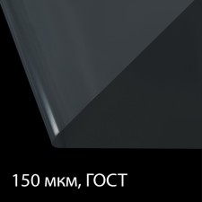 Polyethylene film, thickness 150 μm, transparent, 10 × 3 m, sleeve (1.5 m × 2), GOST 10354-82, GreenGo