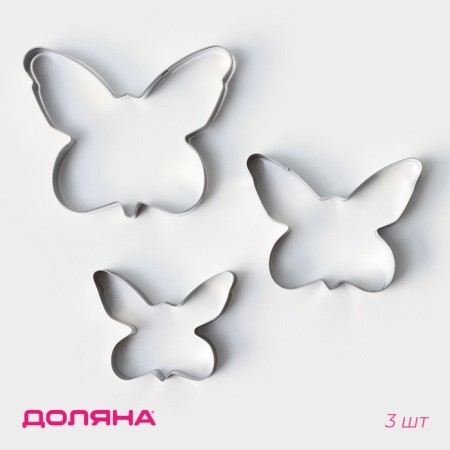 A set of forms for cutting the cookie “butterfly”, 3 pcs, chrome -colored color