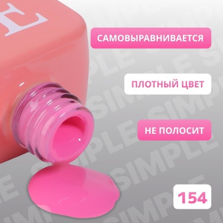 Simple nail polish gel, 3 phase, 10 ml, led/uv, color (154)-2