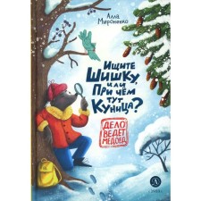 Look for a bump, or what does a marten have to do with it? Mironenko A.A.