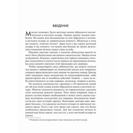 Amazing cleansing of the liver and gall bladder (full version). Moritz A.-5