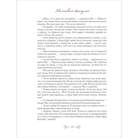 Little women, A. Lorent-9