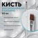 Brush for design and nail extension, straight, flat, 17.5 cm, D - 0.5 cm, white color