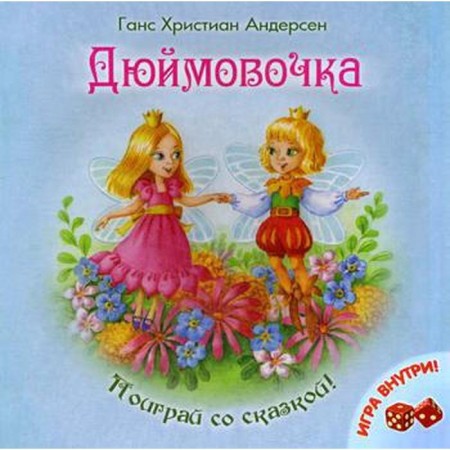 Thumbelina + game. Hans Christian Andersen