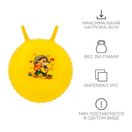 The bunch of a jump with horns "Happy Smiles", Massage, D = 45 cm, 350 g, mix-2