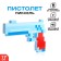 Pixel gun, light and sound effects, mix