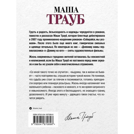 Или я сейчас умру от счастья. Трауб М.-1