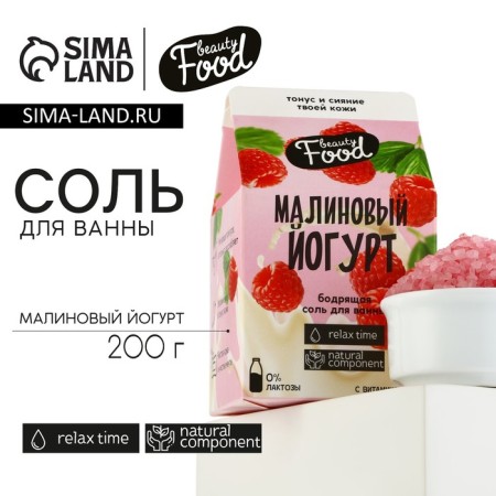 Bath salt, 200 g, raspberry aroma, Beauty Food