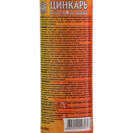 Rust converter zincar, 200 ml, with a sprayer-5