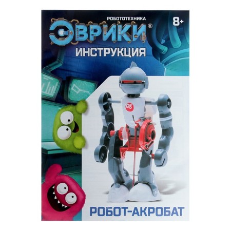 Acrobat designer-robot, walks, works from batteries-9