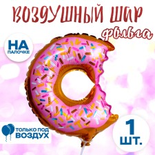Шар фольгированный 12" «Пончик»