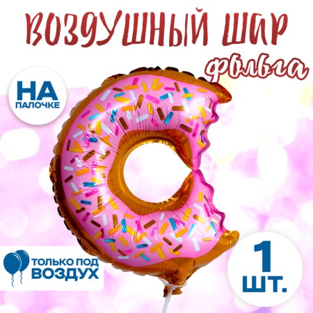 Шар фольгированный 12" «Пончик»