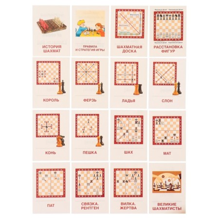 Demonstration pictures "Chess" 16 pieces, 6.3x8.7 cm-1