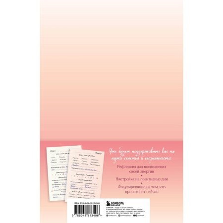 Here and now. Notepad for happiness in the moment and focus on priorities-1