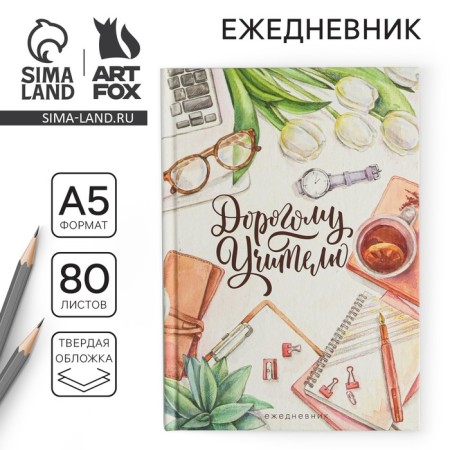 Diary "Dear Teacher", A5 format, 80 sheets