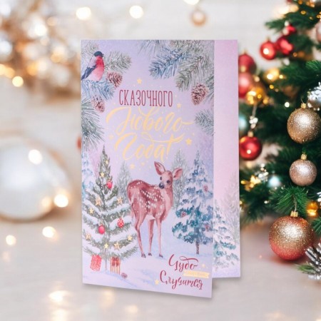 Postcard "Fairytale New Year!" embossing, deer, 18 x 12 cm-2