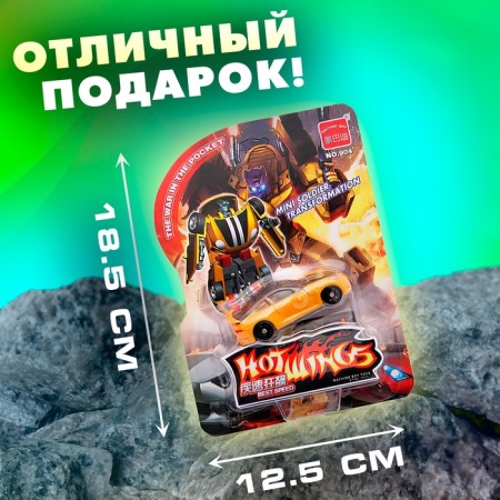 Робот «Автобот»-4