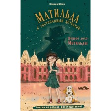 The first thing is Matilda. Schlik O.