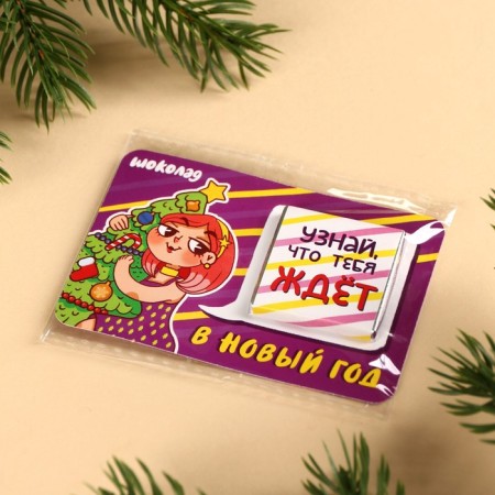 Chocolate with a prediction “Find out what awaits you”, 5 g.-5