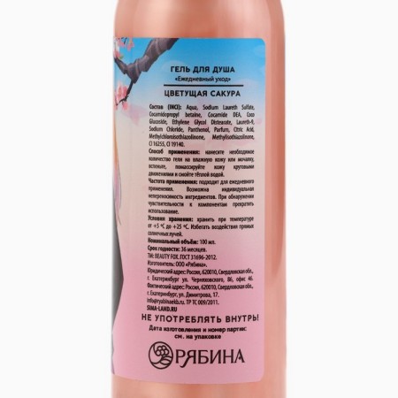 Shower gel "Tenderness", 100 ml, aroma of sakura, Beauty Fox-6