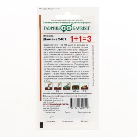 Carrots 1+1 "Chantenee 2461", 4.0 g-3