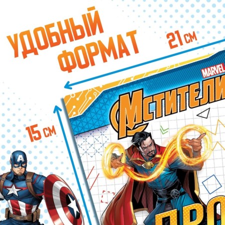 Patterns "Patterns", 20 p., A5, Avengers-1