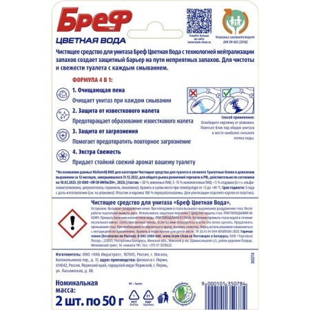 BREF BREF COLOR ACTIV “Fresh Fresh”, 2 pcs. 50 g-3