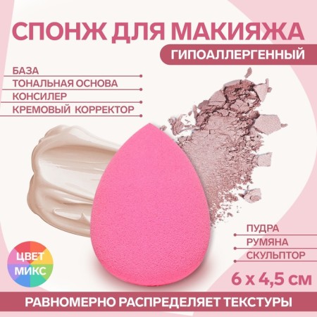 Makeup sponge "drop", 6 × 4.5 cm, color mix