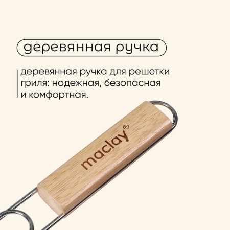 Grill grill for fish Maclay, 25x34 cm, stainless steel, for barbecue-4