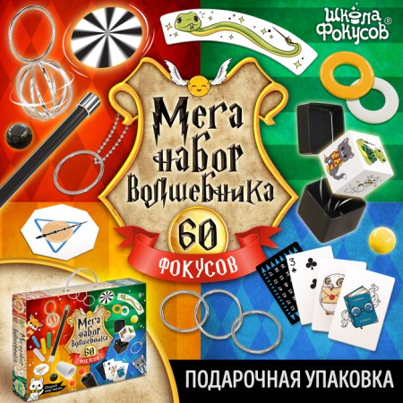 Mega set of wizards, 60 tricks