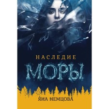 Heritage of Mora. Nemtsova Ya.