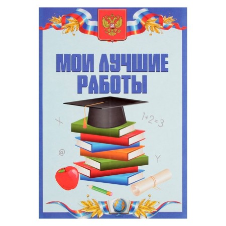 Lesets sheets for a schoolboy portfolio, 30 sheets (title, content, 28 sections) "Russian schoolboy", in a folder-15
