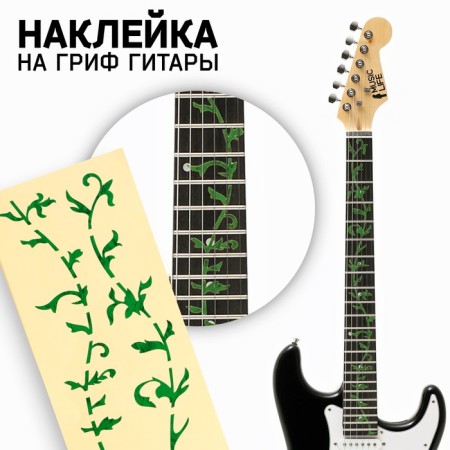 Music Life guitar sticker, green flowers