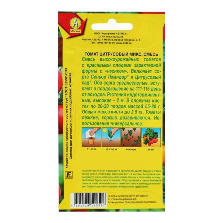 Seed Tomat "Citrus Mix", a mixture, 0.2 g-1