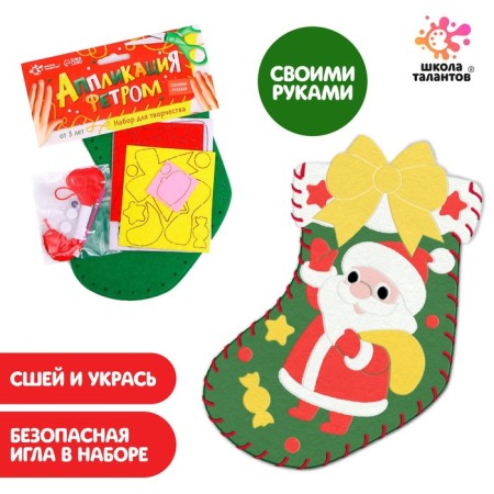 Set for creativity "Application Fetrom", Santa Claus