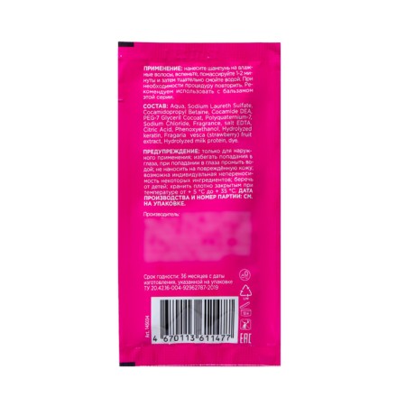 Shampoo strengthening my muse SOS emission, 20 ml-1