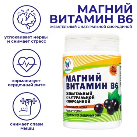 Magnesium B6 chewing with natural currants, 100 tablets of 500 mg