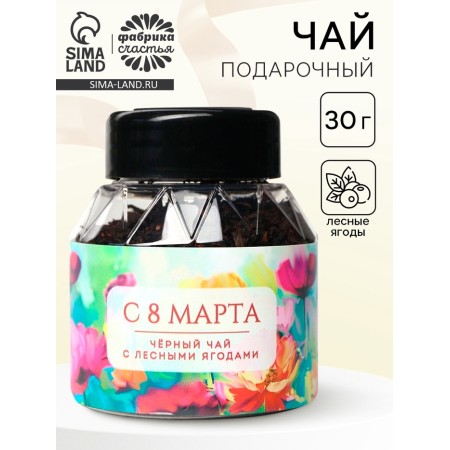 Gift tea "March 8", taste: forest berries, 30 g