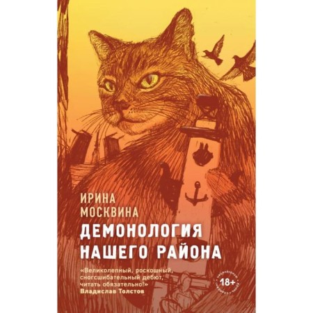 Demonology of our region. Moskvina I.Yu.