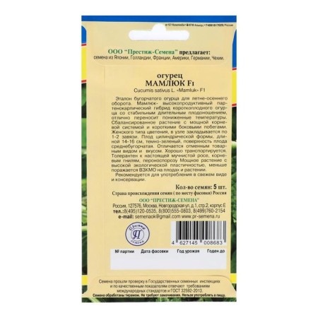 Cucumber seeds "Mamluk" F1, 5 pcs-1