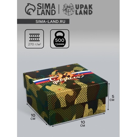 The box is folding, the cover is, "February 23", 10 x 10 x 5 cm without a window