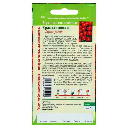Flower seeds "Red Cherry", o, 0.2 g.-1