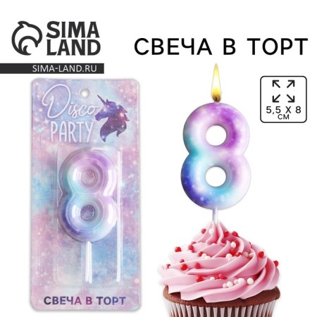 Candle for the cake, number "8", 5.5 x 8 cm.